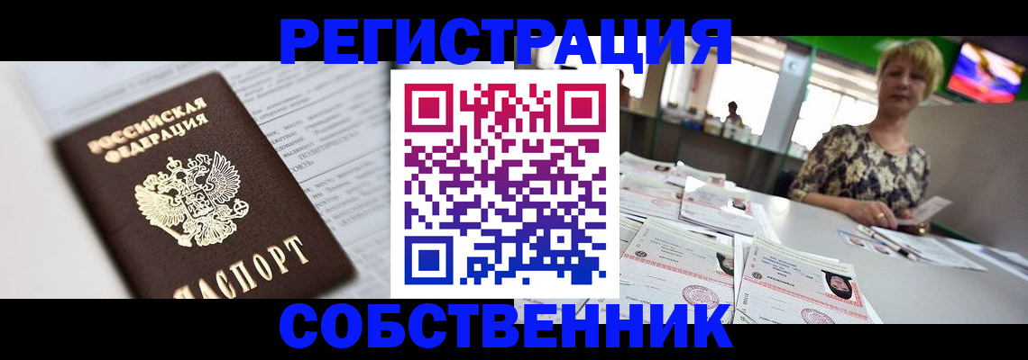 прописка 2025 в Мурманской области